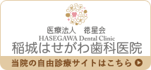 当院の自由診療サイトはこちら