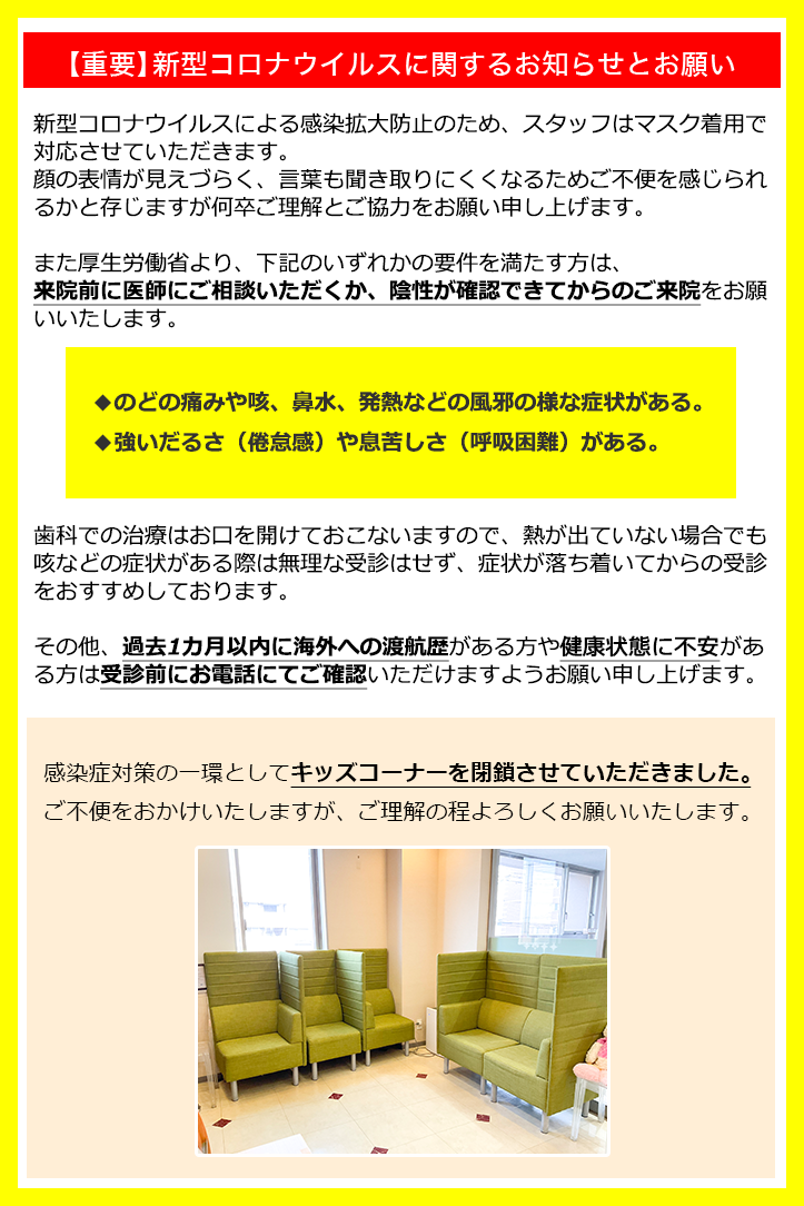 【重要】新型コロナウイルスに関するお知らせとお願い