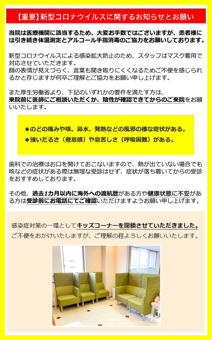 【重要】新型コロナウイルスに関するお知らせとお願い