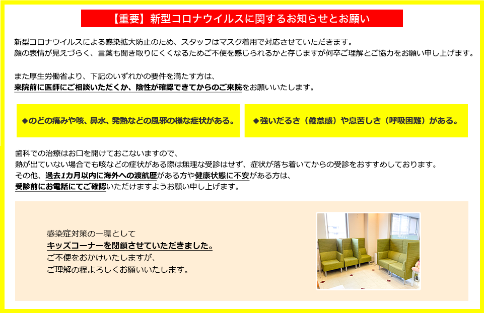 【重要】新型コロナウイルスに関するお知らせとお願い