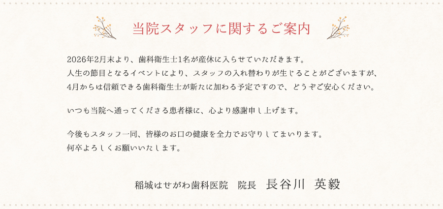 当院スタッフに関するご案内