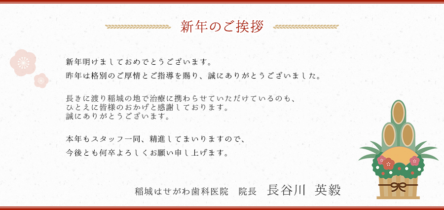新年のごあいさつ