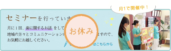 稲城はせがわ歯科医院ではセミナーを行っています