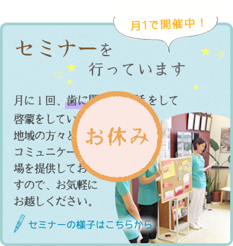 稲城はせがわ歯科医院ではセミナーを行っています