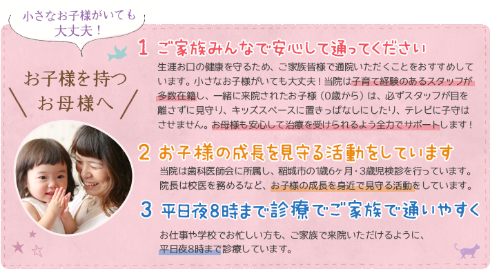 お子様をお持ちのお母様へ