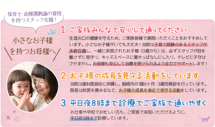 お子様をお持ちのお母様へ