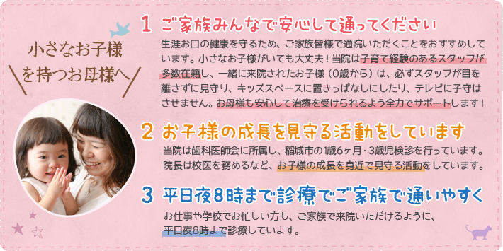 小さなお子様を持つお母様へ