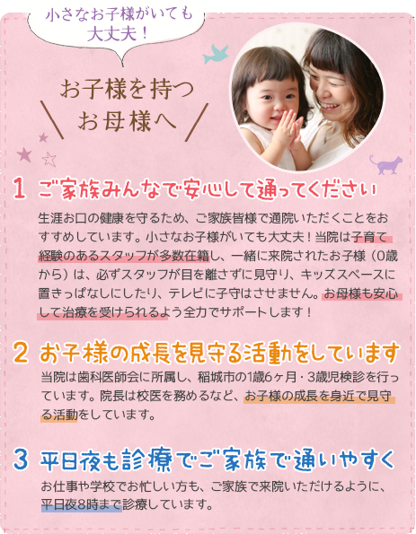 お子様をお持ちのお母様へ