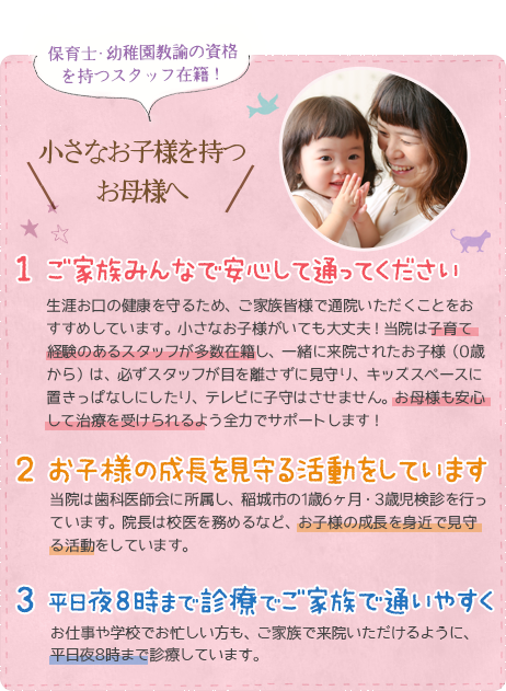 お子様をお持ちのお母様へ