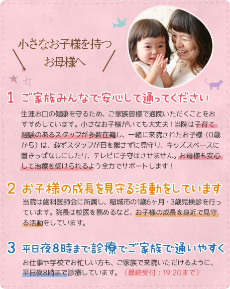 小さなお子様を持つお母様へ