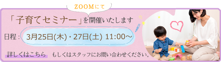 稲城はせがわ歯科医院では子育てセミナーを行っています